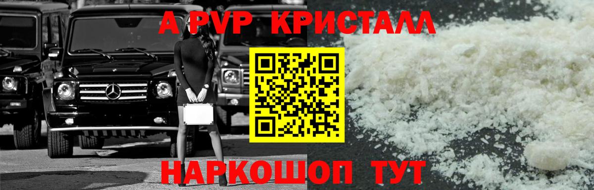 Alfa_PVP крисы CK Астрахань