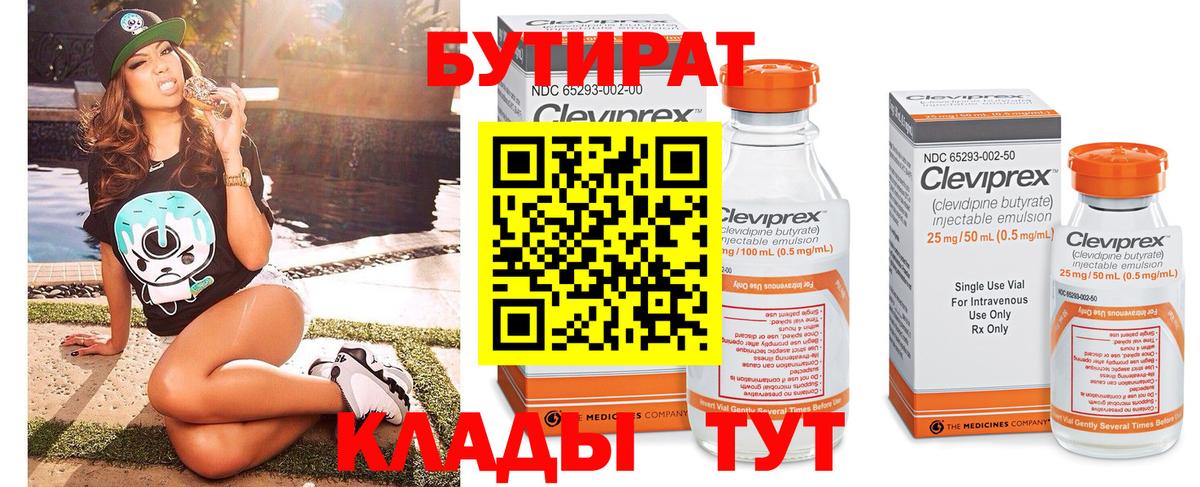 Астрахань  БУТИРАТ GHB  Вход с VPN 