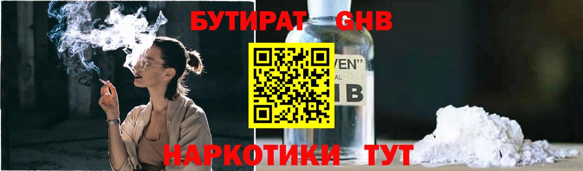 Бутират бутик Астрахань