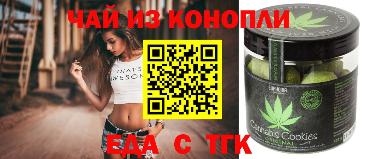 Астрахань  Еда ТГК конопля  Вход с VPN 