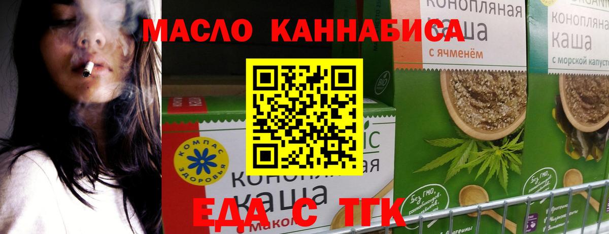 Cannafood марихуана Астрахань