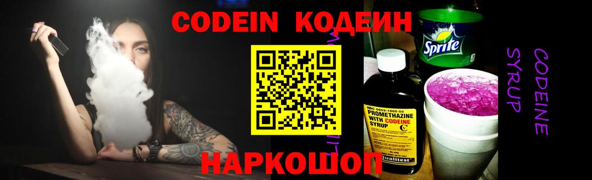 Кодеиновый сироп Lean Purple Drank Астрахань