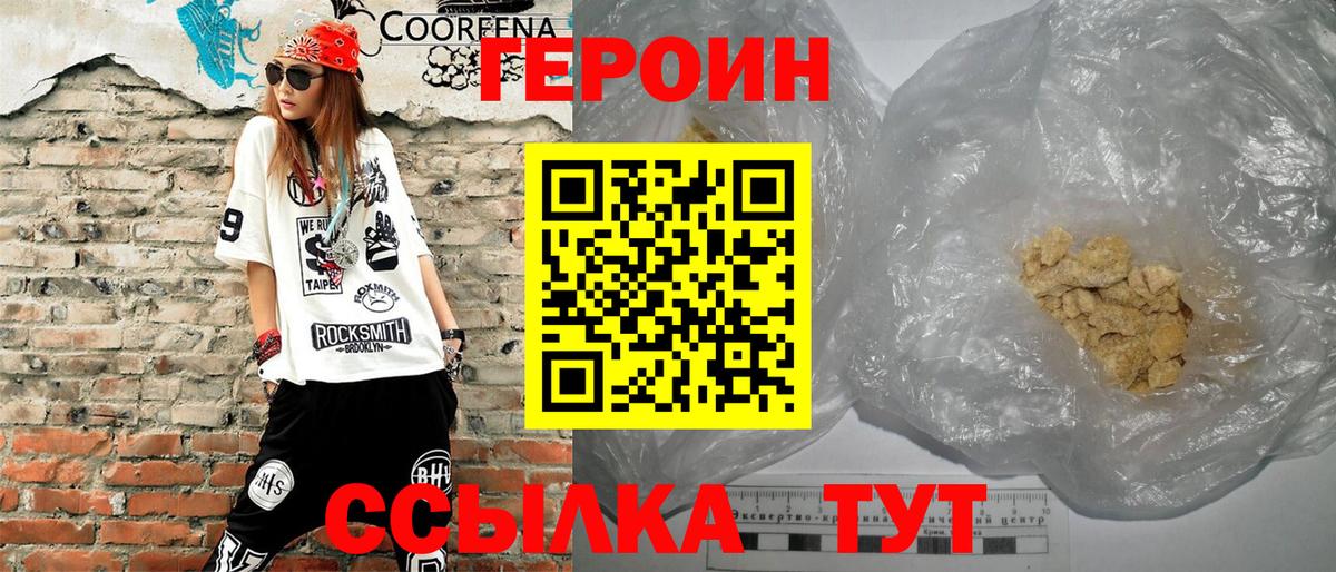 Астрахань  ГЕРОИН Heroin  Вход с VPN 