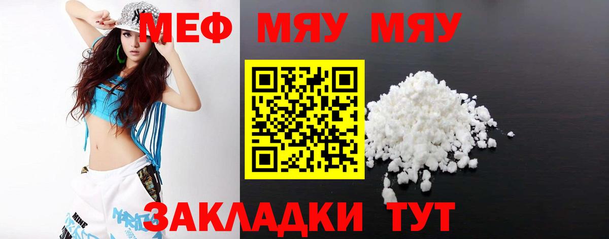 Мефедрон кристаллы Астрахань