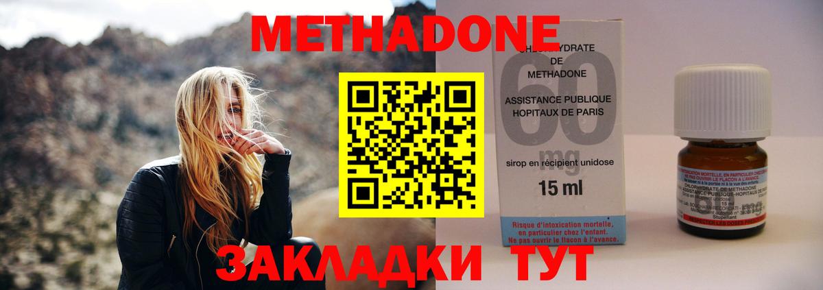 Астрахань  Метадон мёд  Вход с VPN 