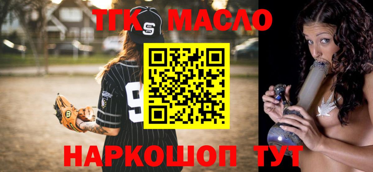 Дистиллят ТГК THC oil  Вход с VPN  Астрахань 